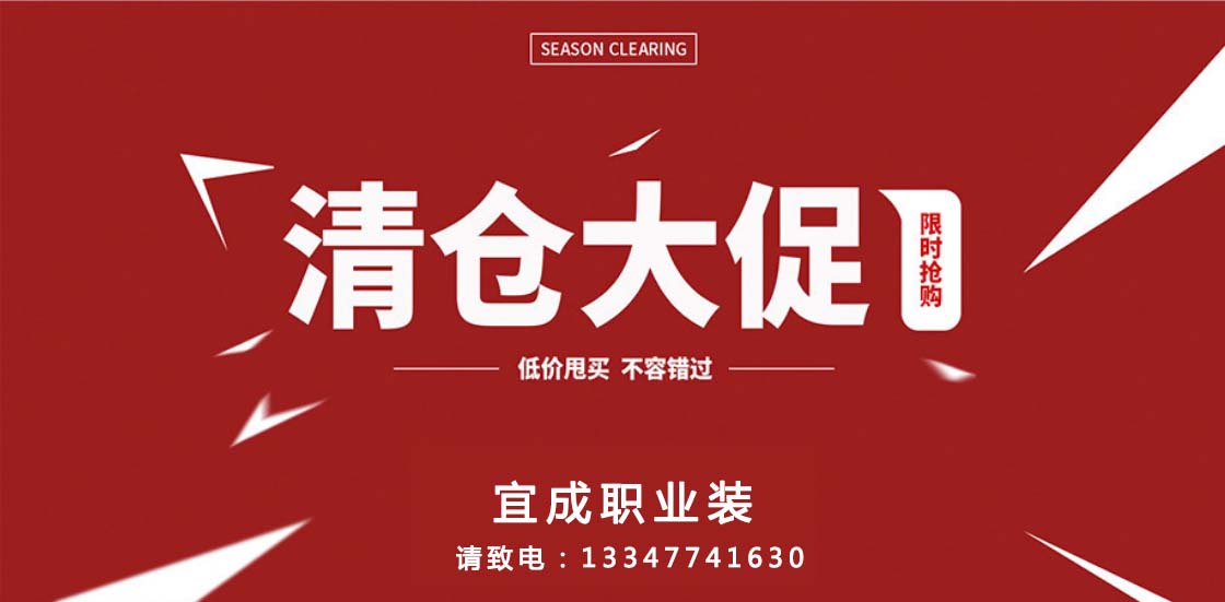 遼寧斷碼清倉 | 全部特價(jià)，快來撿漏！