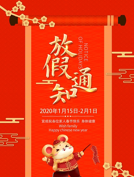 1578972350481897.jpg 放假通知.jpg