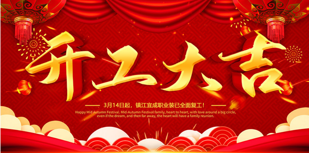 河源開工大吉 | 我們攜手同行！