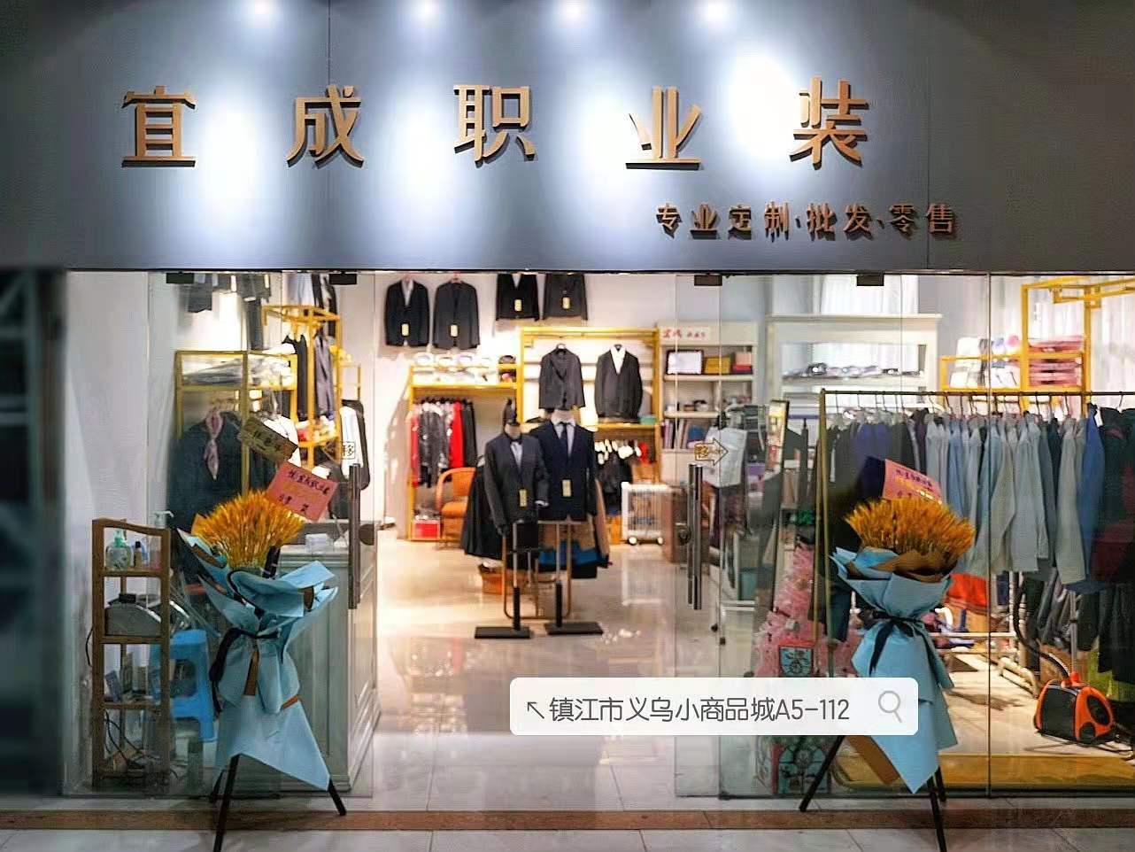 河源鎮江市宜成 職業裝| 開工大吉！“犇”向更好的2021！