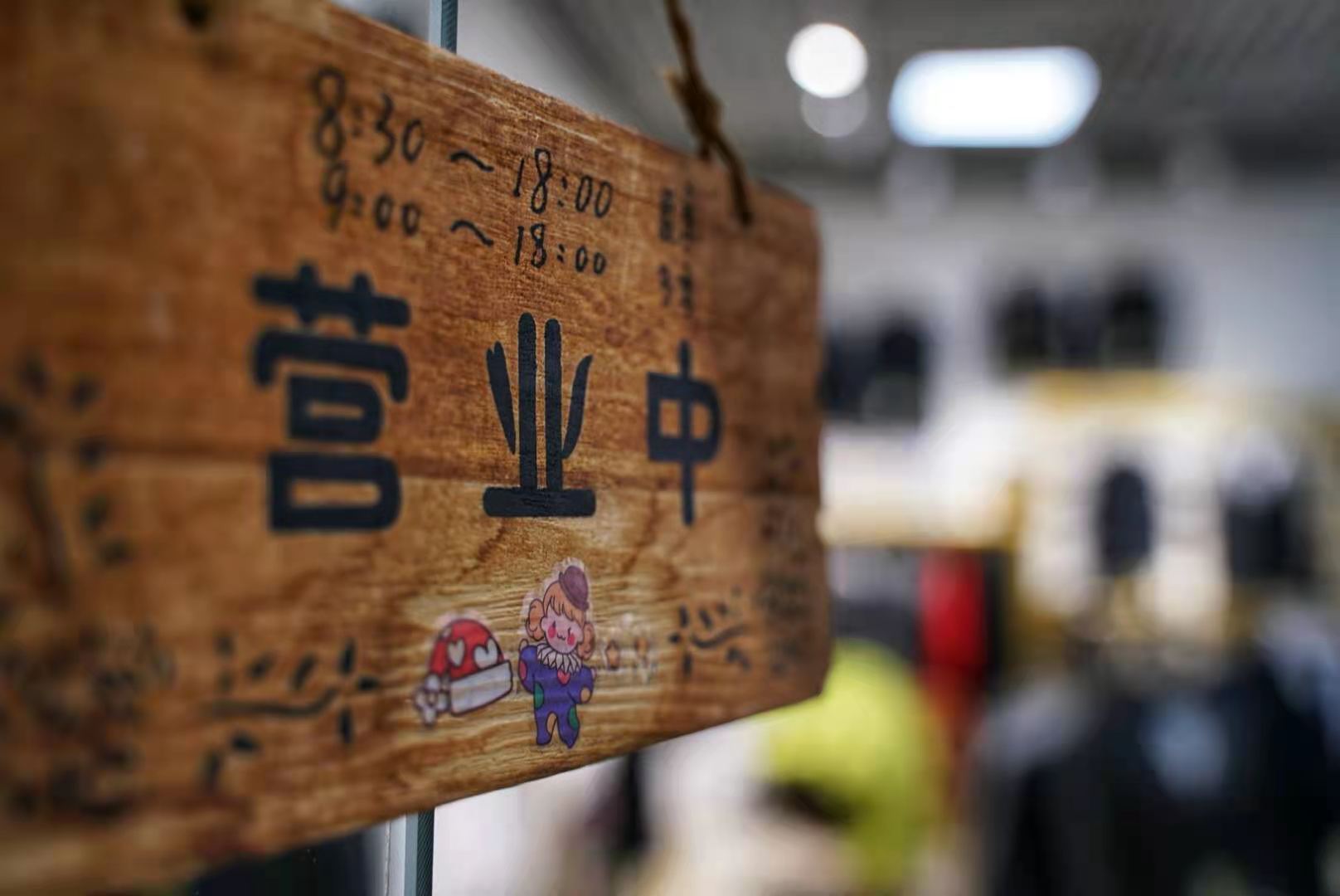 河源店鋪升級！驚喜特惠！歡迎新老顧客進店選購！